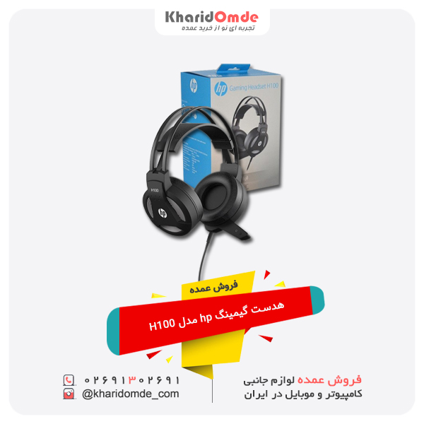 فروش عمده هدست گیمینگ hp مدل H100
